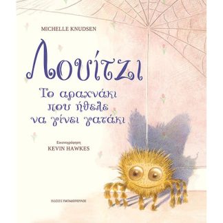 Λουίτζι