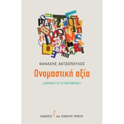 Ονομαστική αξία
