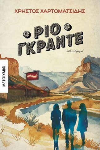Ρίο Γκράντε
