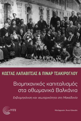 Βιομηχανικός καπιταλισμός στα οθωμανικά Βαλκάνια