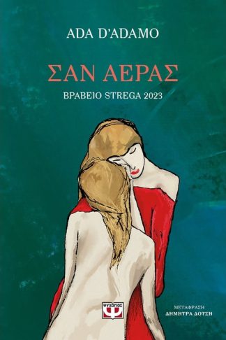 Σαν αέρας
