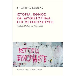 Ιστορία