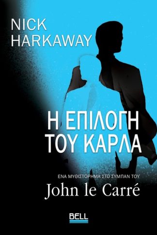 Η Επιλογή του Κάρλα