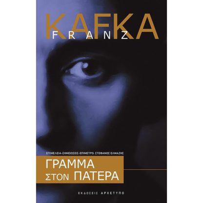 Γράμμα στον πατέρα