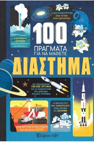 Διάστημα