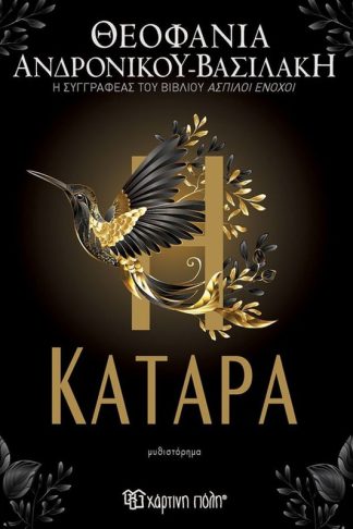 Η Κατάρα