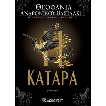 Η Κατάρα