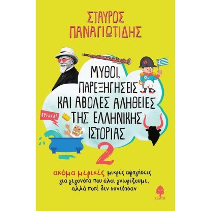 Μύθοι