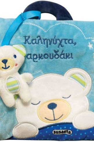 Καληνύχτα