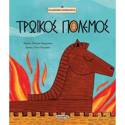 Τρωικός πόλεμος