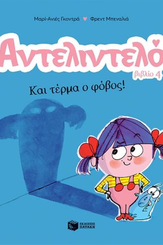 Αντελιντελό - Και τέρμα ο φόβος!