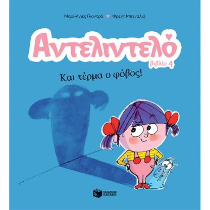 Αντελιντελό - Και τέρμα ο φόβος!