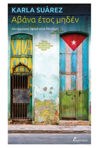 Αβάνα έτος μηδέν