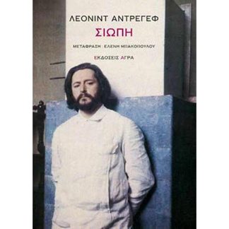 Σιωπή