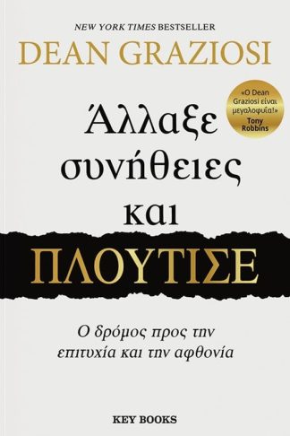 Άλλαξε συνήθειες και πλούτισε