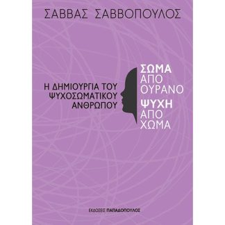 Σώμα από ουρανό