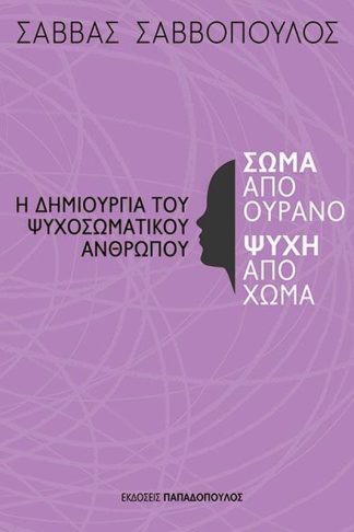Σώμα από ουρανό