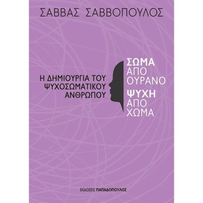 Σώμα από ουρανό