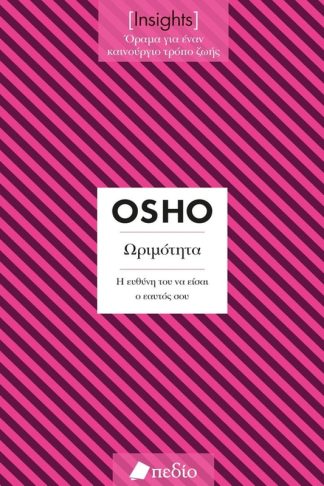 Insights - Ωριμότητα