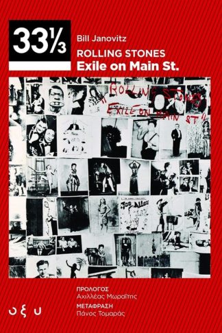 Rolling Stones Exile on Main St.