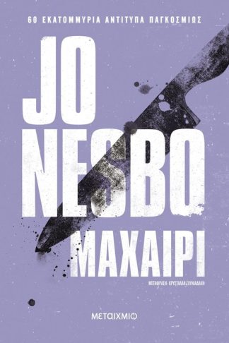 Μαχαίρι