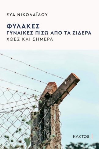 Φυλακές