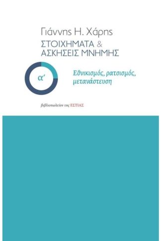 Στοιχήματα και ασκήσεις μνήμης