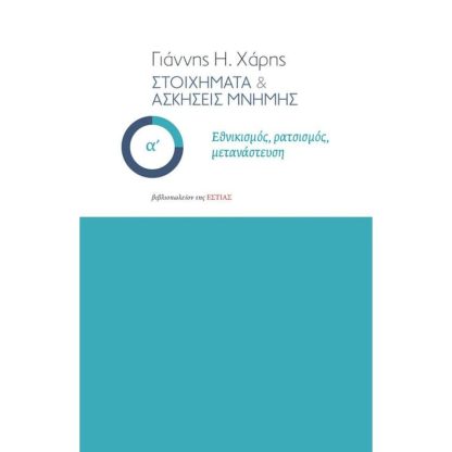 Στοιχήματα και ασκήσεις μνήμης