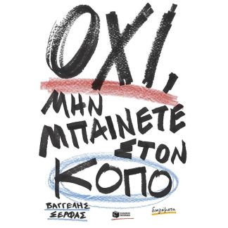 Όχι