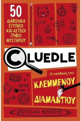 Cluedle: Η υπόθεση του κλεμμένου διαμαντιού