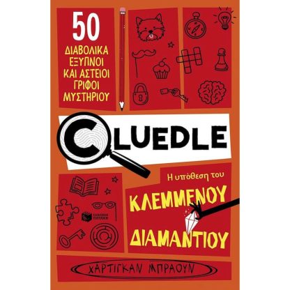 Cluedle: Η υπόθεση του κλεμμένου διαμαντιού