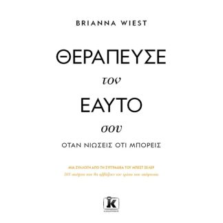 Θεράπευσε τον εαυτό σου