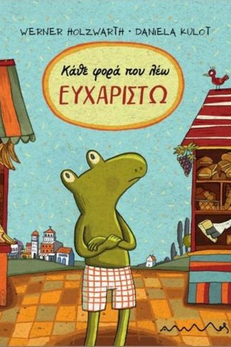 Κάθε φορά που λέω ευχαριστώ