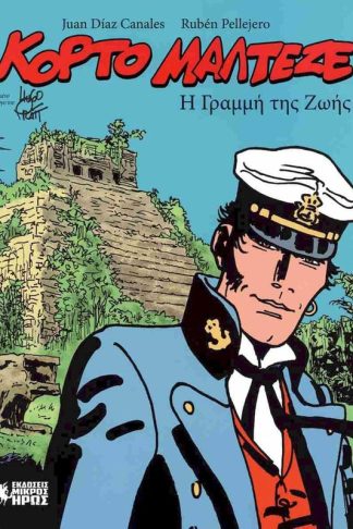 Κόρτο Μαλτέζε- Η γραμμή της ζωής