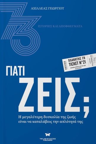 Γιατί ζεις;