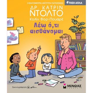 Λέω ό