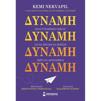 Δύναμη