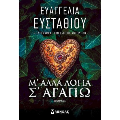 Μ’ άλλα λόγια σ’ αγαπώ