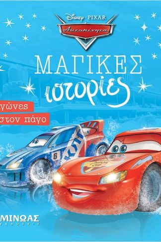 Αυτοκίνητα