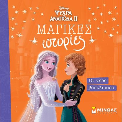 Frozen 2