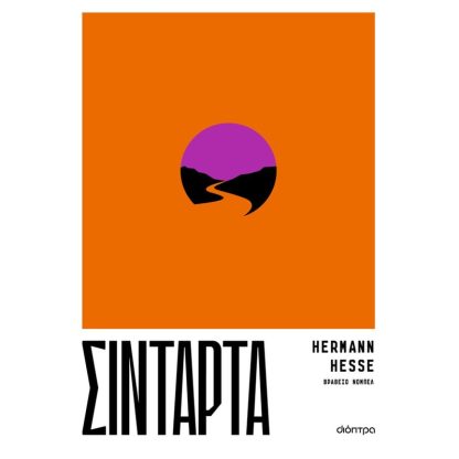 Σιντάρτα