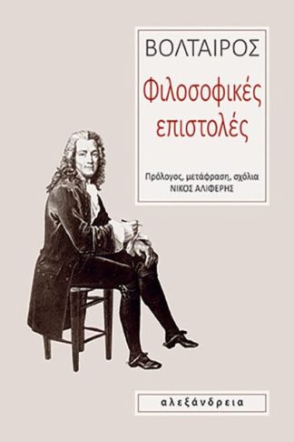 Φιλοσοφικές επιστολές