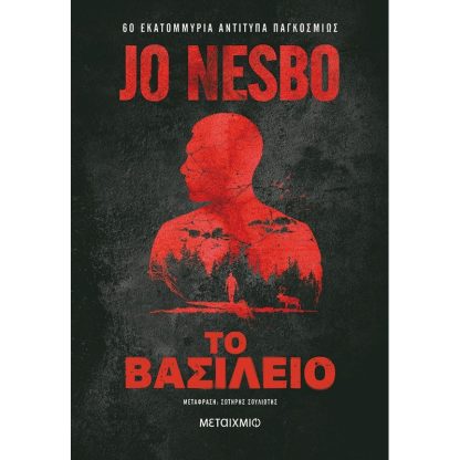 Το βασίλειο