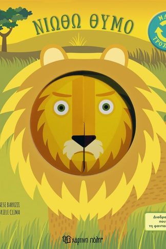 Μαγικός τροχός 2