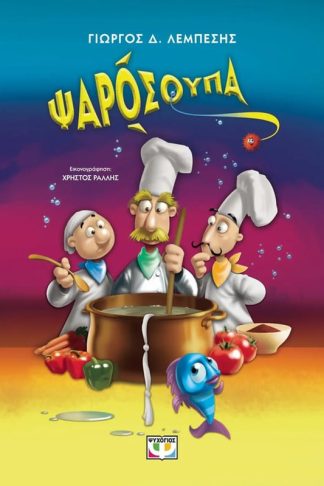 Ψαρόσουπα