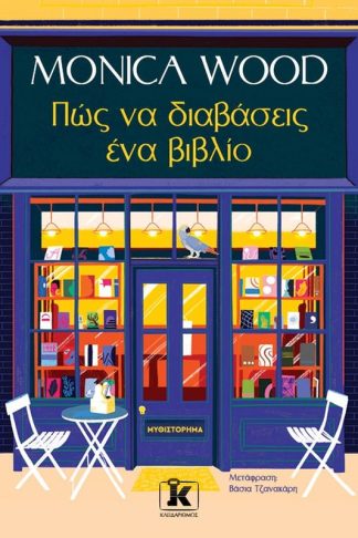 Πώς να διαβάσεις ένα βιβλίο