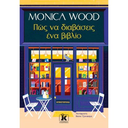 Πώς να διαβάσεις ένα βιβλίο