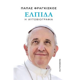 Ελπίδα