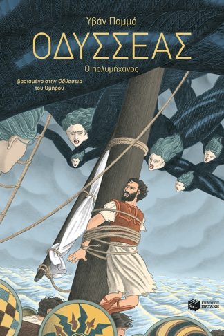 Οδυσσέας 