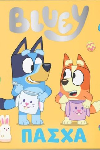 Bluey: Πάσχα